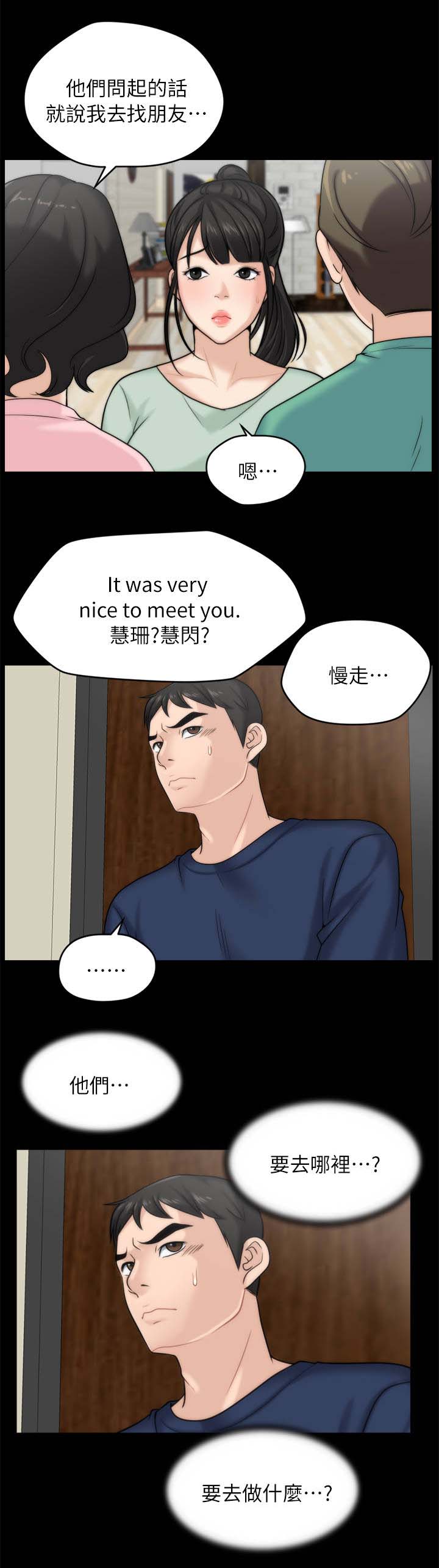 《1702》漫画最新章节第26章：出门免费下拉式在线观看章节第【1】张图片