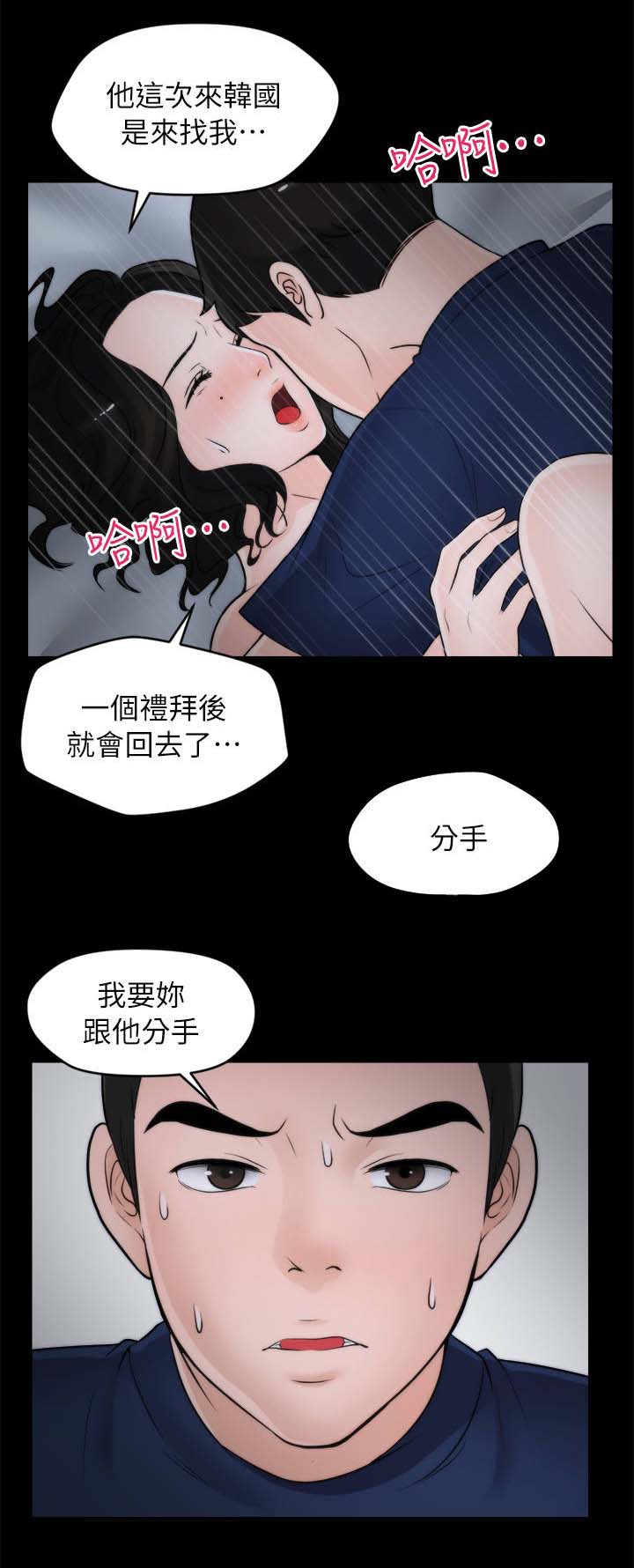 《1702》漫画最新章节第28章：和他分手免费下拉式在线观看章节第【1】张图片