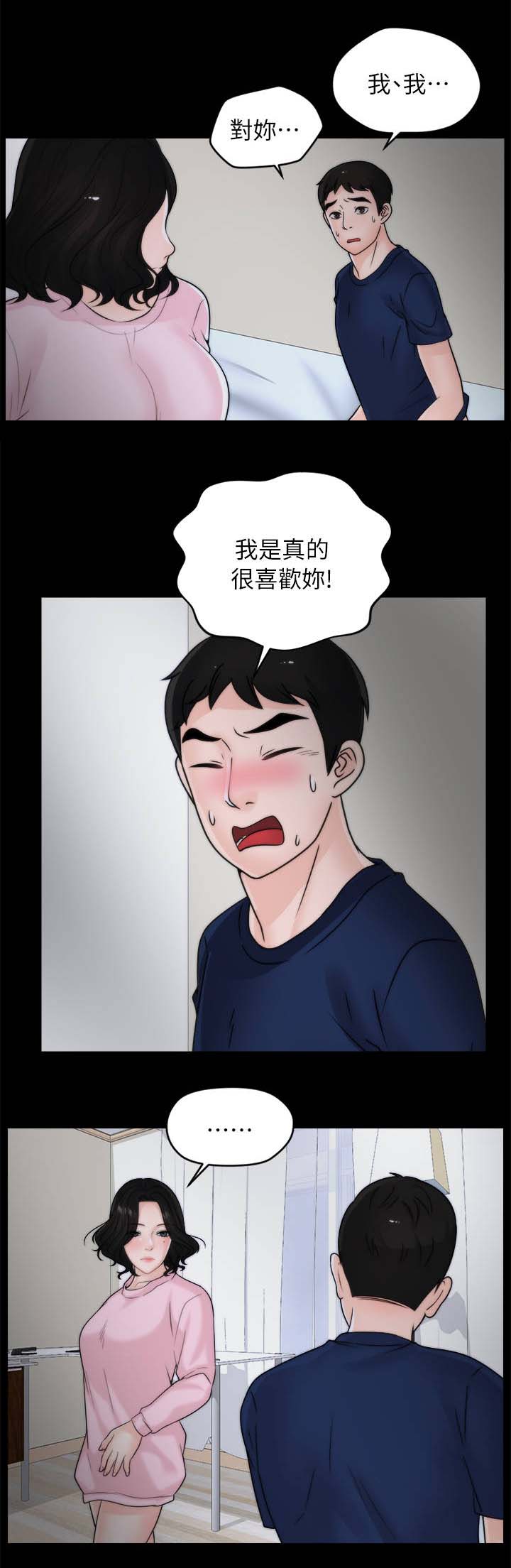 《1702》漫画最新章节第29章：我是真的喜欢你免费下拉式在线观看章节第【2】张图片