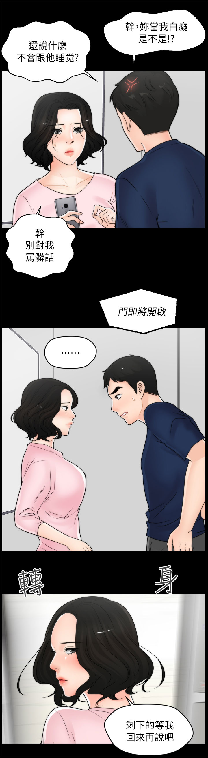 《1702》漫画最新章节第30章：去旅游免费下拉式在线观看章节第【2】张图片