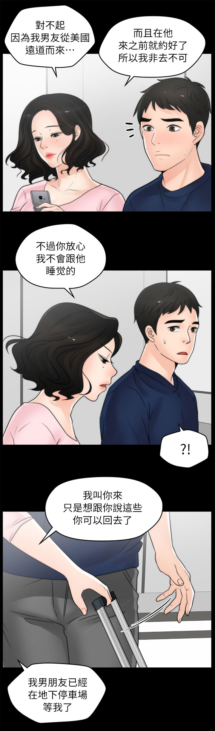 《1702》漫画最新章节第30章：去旅游免费下拉式在线观看章节第【4】张图片