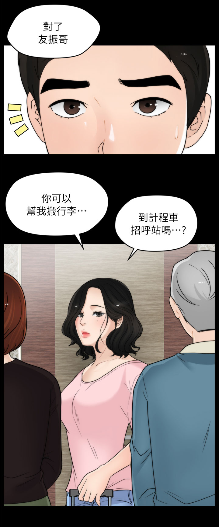 《1702》漫画最新章节第30章：去旅游免费下拉式在线观看章节第【6】张图片