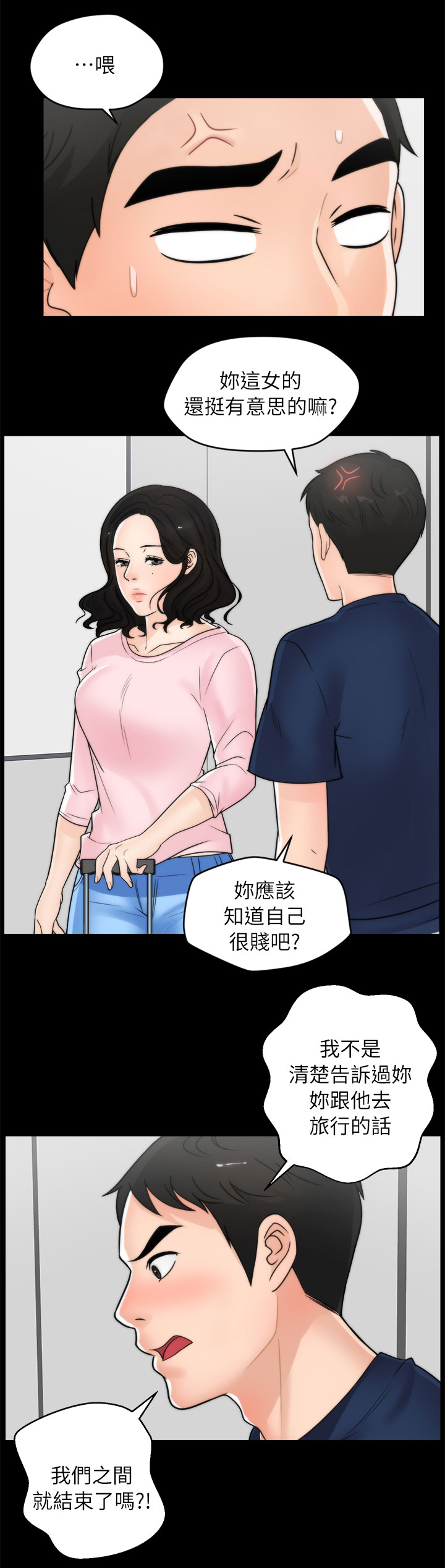 《1702》漫画最新章节第30章：去旅游免费下拉式在线观看章节第【3】张图片