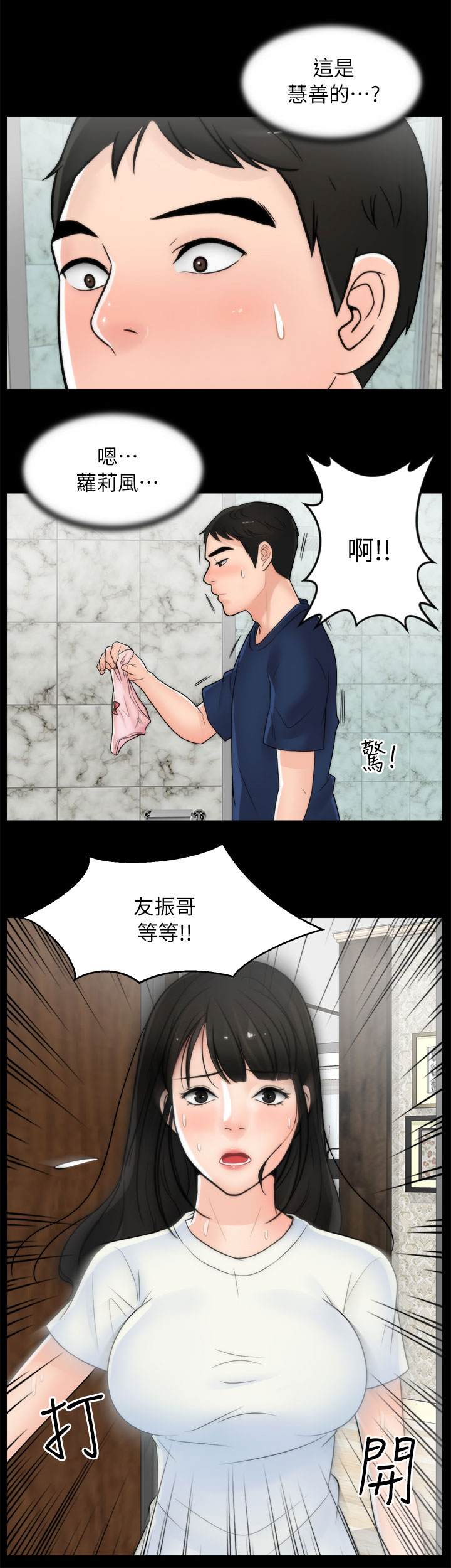 《1702》漫画最新章节第31章：尴尬免费下拉式在线观看章节第【2】张图片