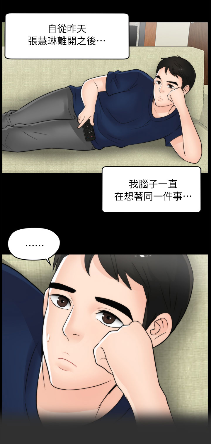 《1702》漫画最新章节第31章：尴尬免费下拉式在线观看章节第【7】张图片