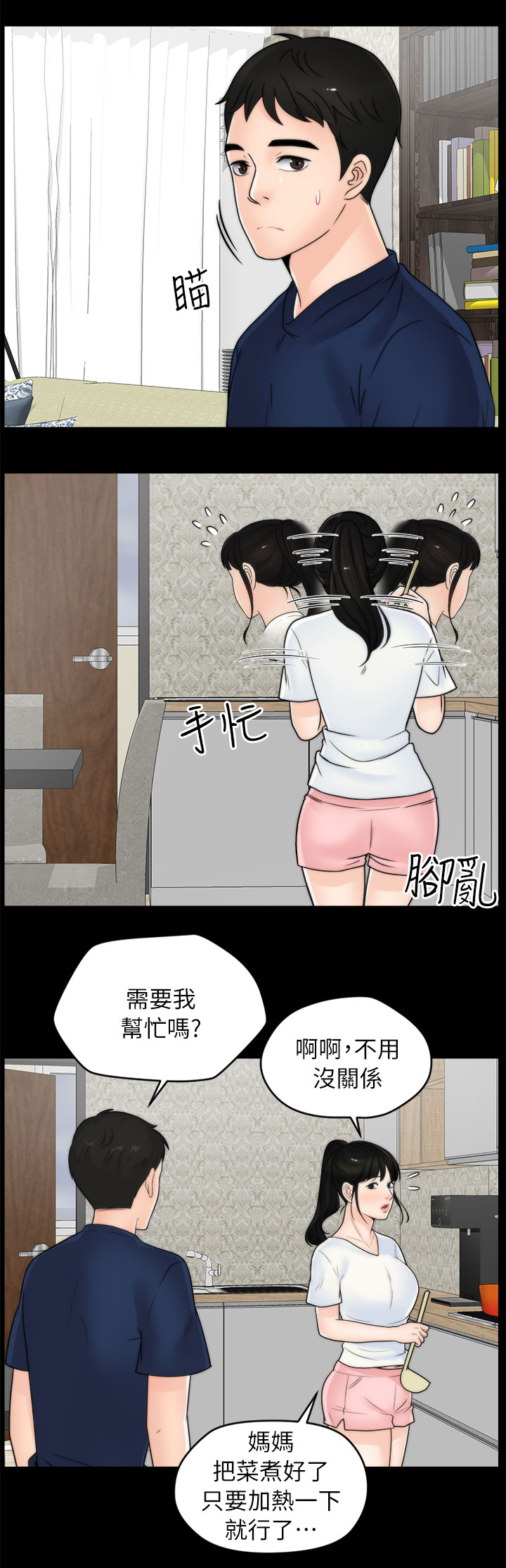 《1702》漫画最新章节第32章：手忙脚乱免费下拉式在线观看章节第【7】张图片