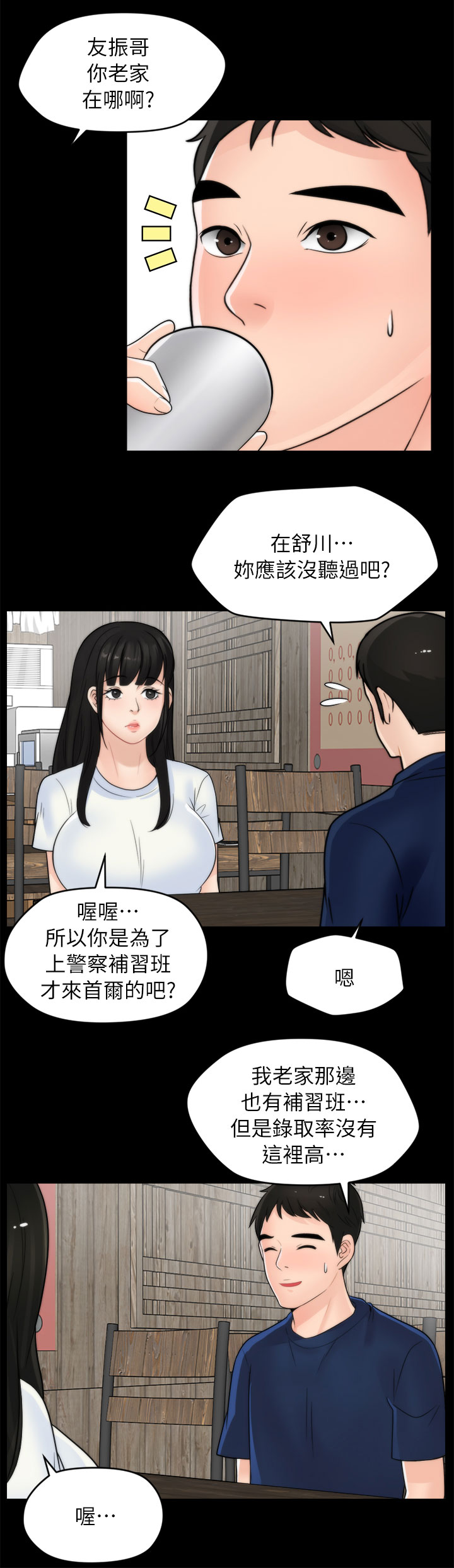 《1702》漫画最新章节第32章：手忙脚乱免费下拉式在线观看章节第【2】张图片