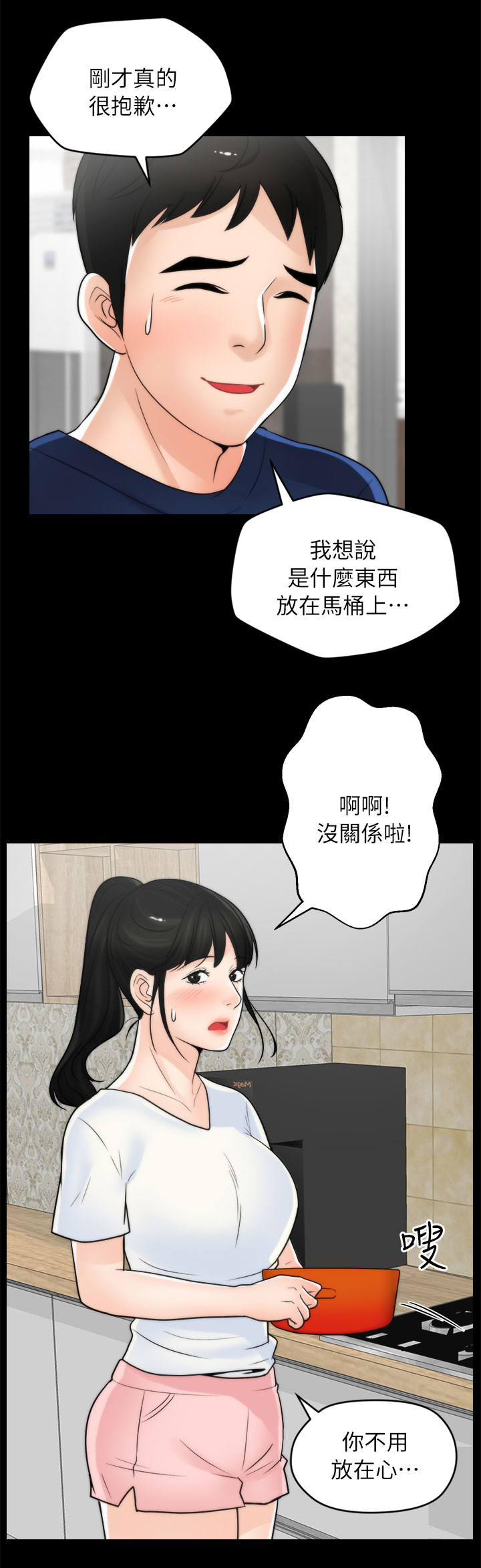 《1702》漫画最新章节第32章：手忙脚乱免费下拉式在线观看章节第【6】张图片