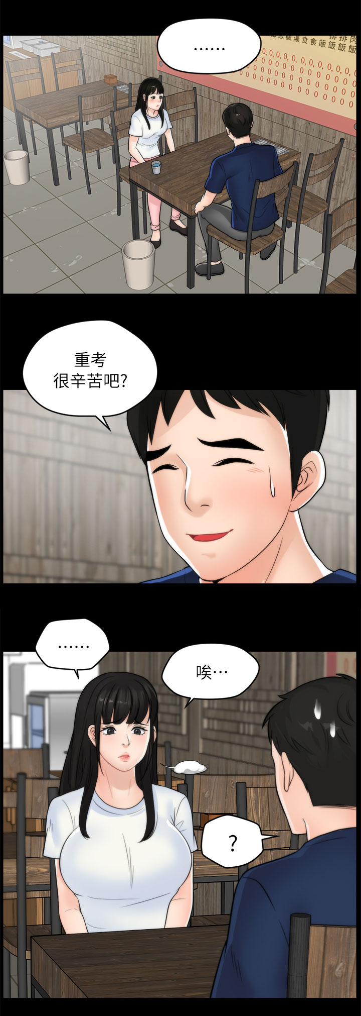 《1702》漫画最新章节第32章：手忙脚乱免费下拉式在线观看章节第【1】张图片