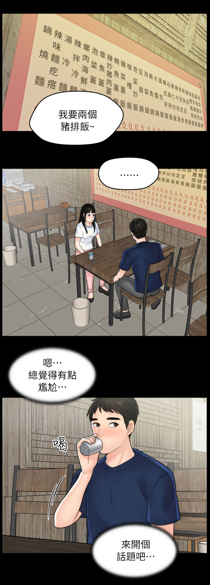 《1702》漫画最新章节第32章：手忙脚乱免费下拉式在线观看章节第【3】张图片