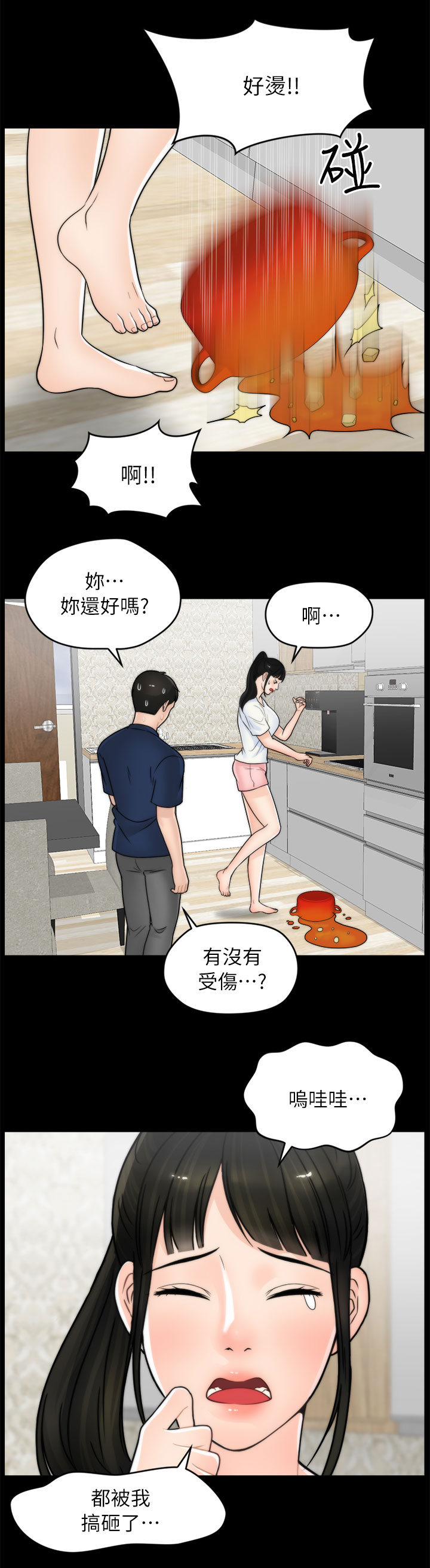 《1702》漫画最新章节第32章：手忙脚乱免费下拉式在线观看章节第【5】张图片