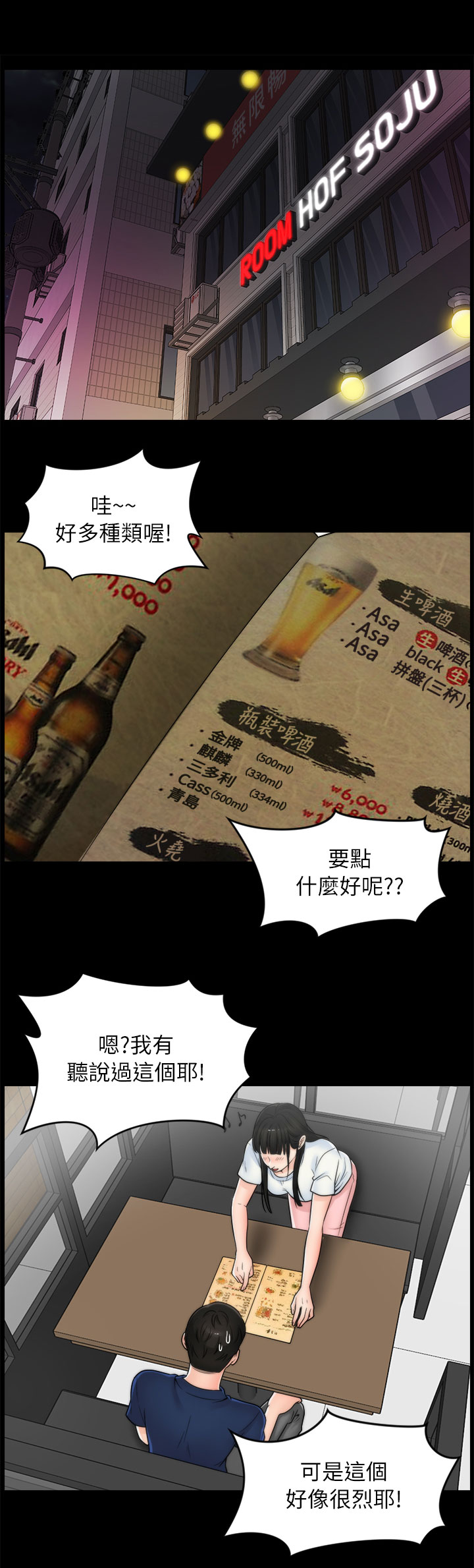 1702-第33章：喝酒全彩韩漫标签