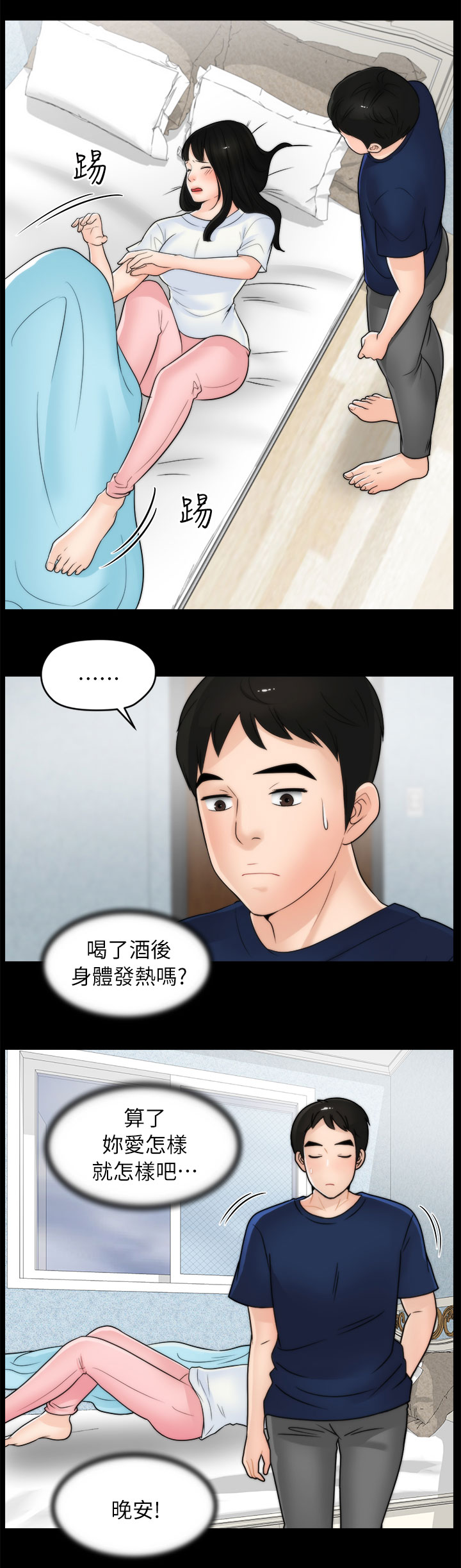 《1702》漫画最新章节第33章：喝酒免费下拉式在线观看章节第【5】张图片