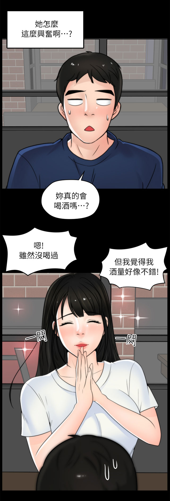 《1702》漫画最新章节第33章：喝酒免费下拉式在线观看章节第【10】张图片