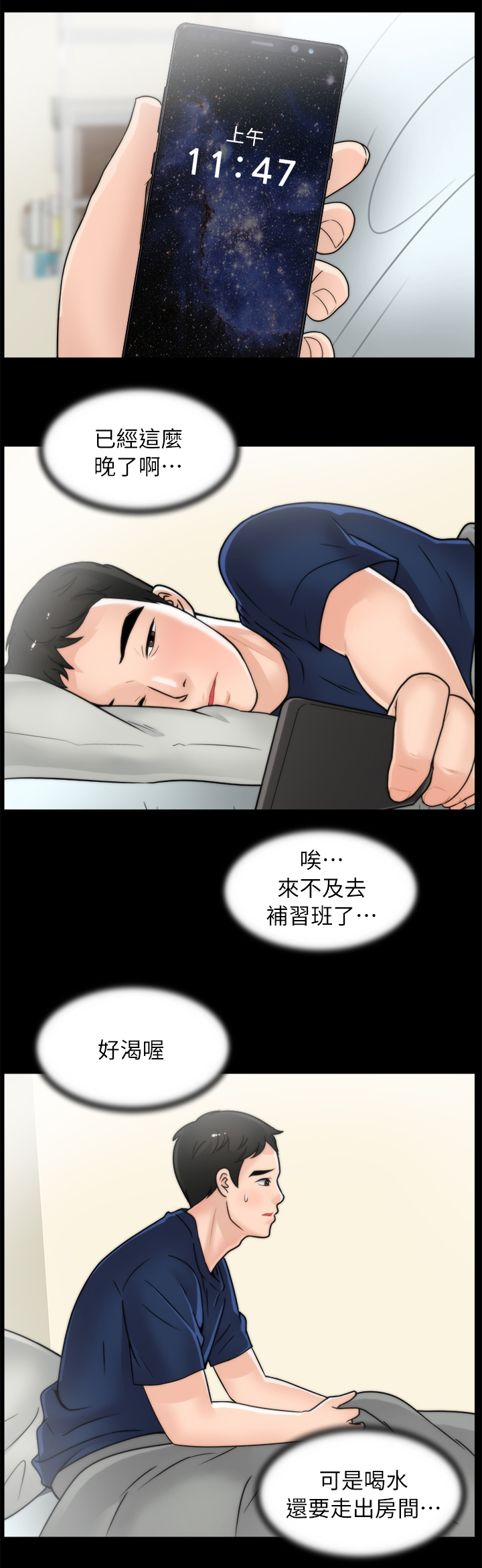 《1702》漫画最新章节第35章：理智免费下拉式在线观看章节第【3】张图片