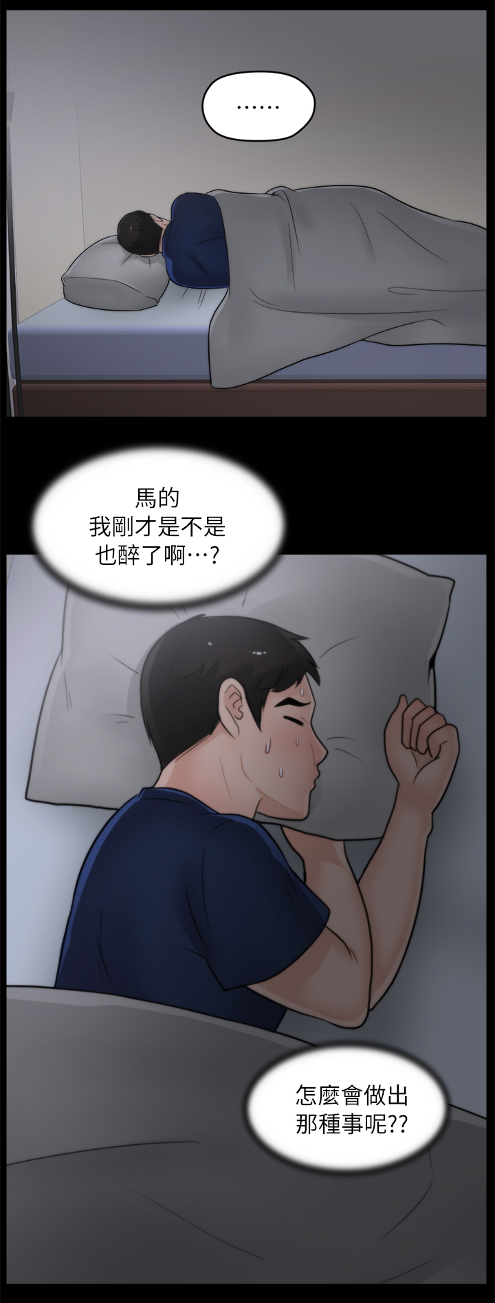 《1702》漫画最新章节第35章：理智免费下拉式在线观看章节第【6】张图片