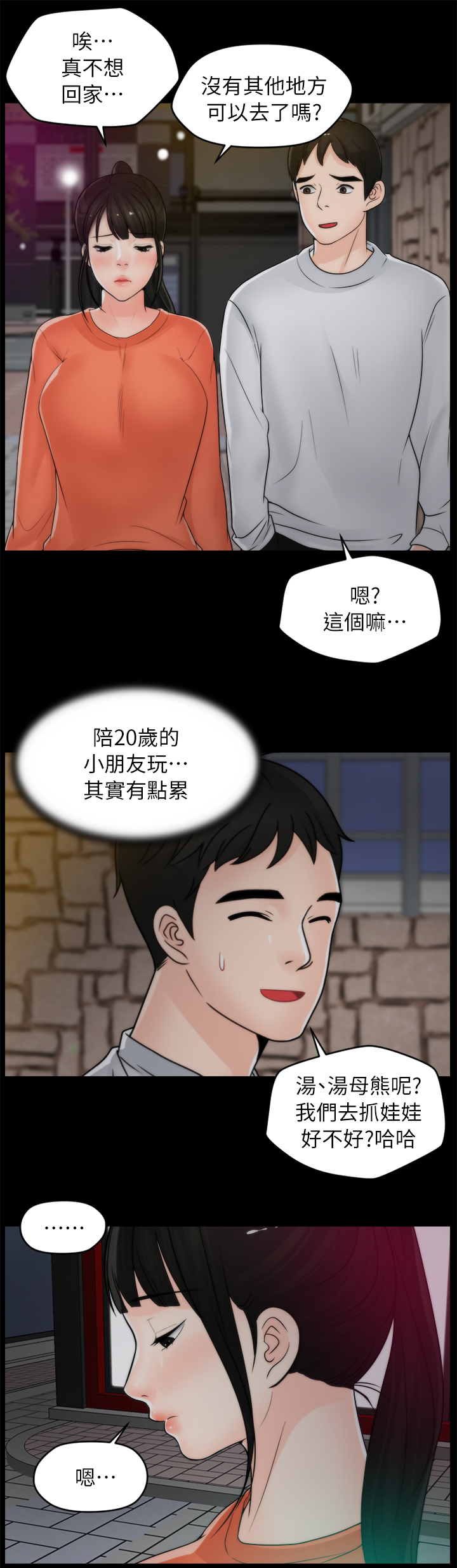 《1702》漫画最新章节第36章：陪”小朋友”免费下拉式在线观看章节第【5】张图片