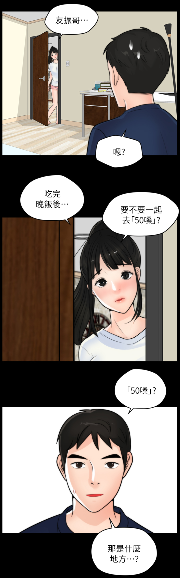 《1702》漫画最新章节第36章：陪”小朋友”免费下拉式在线观看章节第【9】张图片