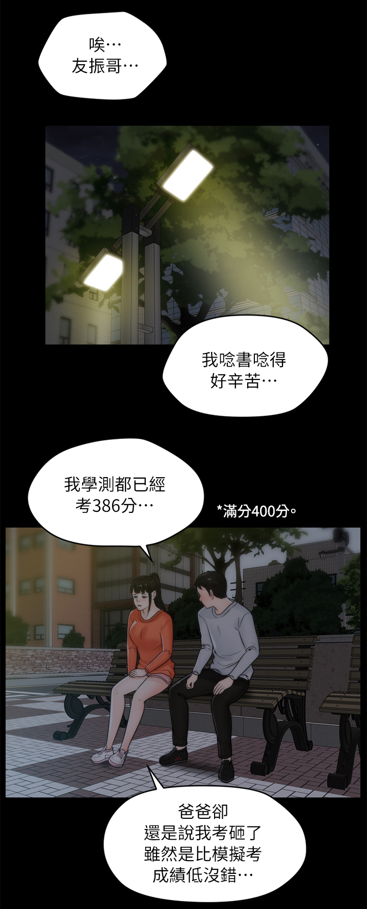 《1702》漫画最新章节第37章：厌学免费下拉式在线观看章节第【2】张图片