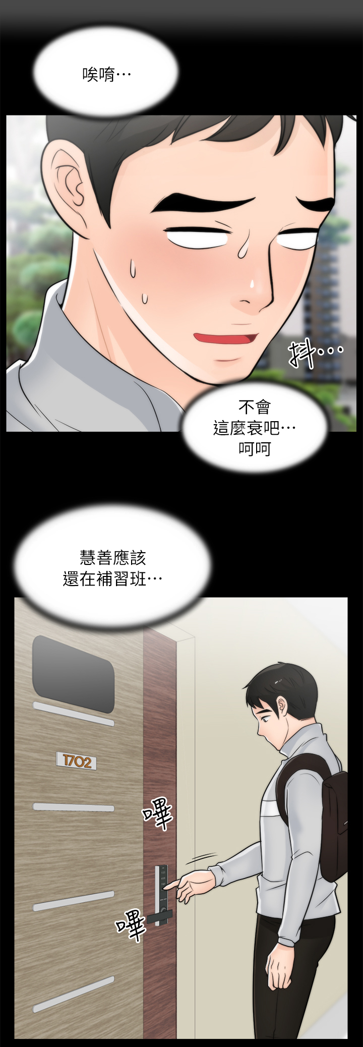 《1702》漫画最新章节第41章：到访免费下拉式在线观看章节第【4】张图片