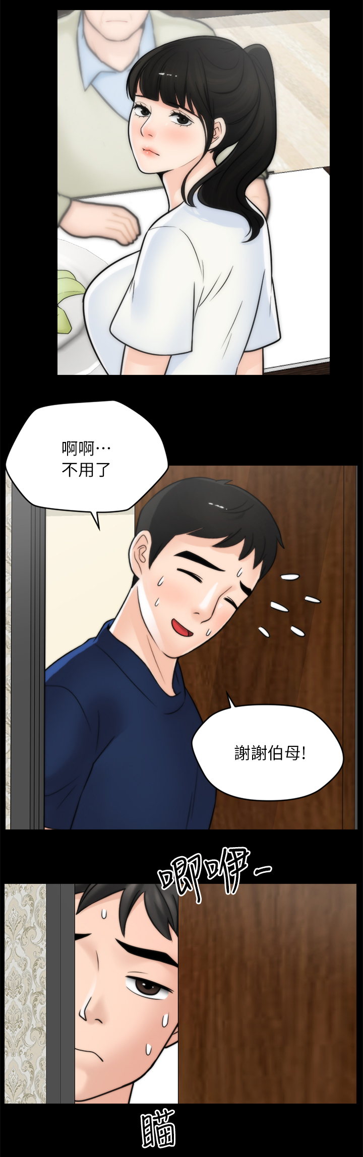 《1702》漫画最新章节第42章：惹她生气免费下拉式在线观看章节第【5】张图片