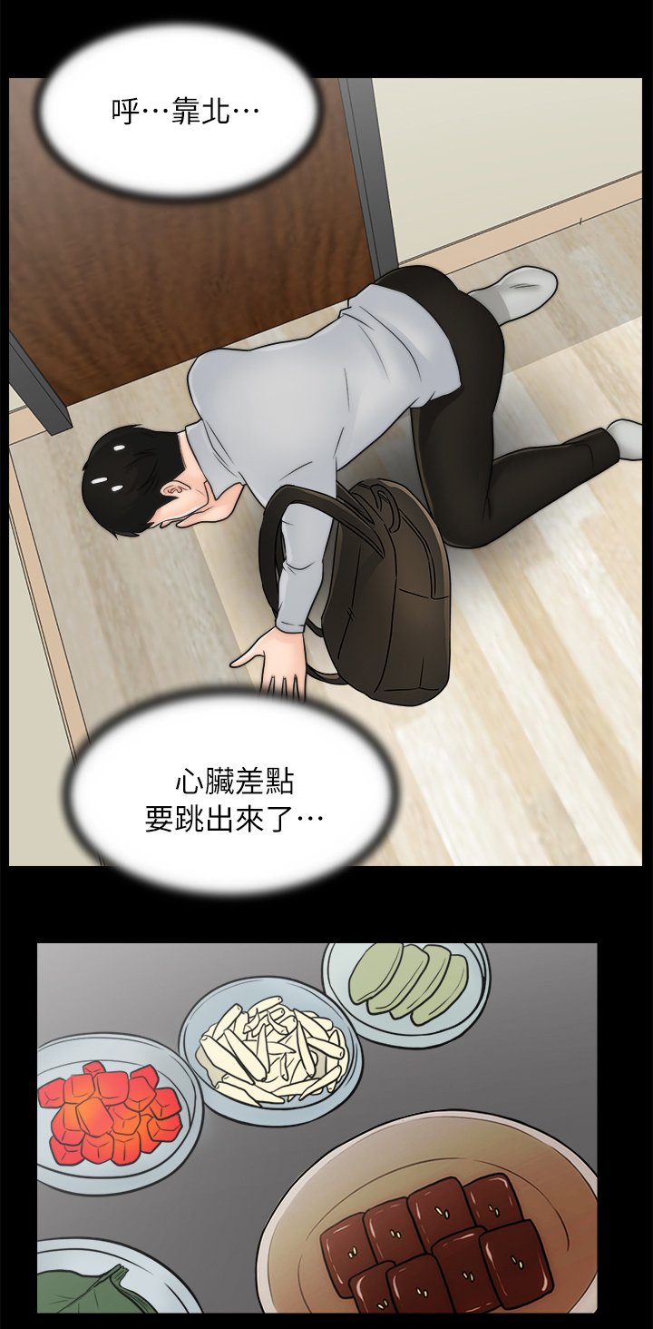 《1702》漫画最新章节第42章：惹她生气免费下拉式在线观看章节第【9】张图片