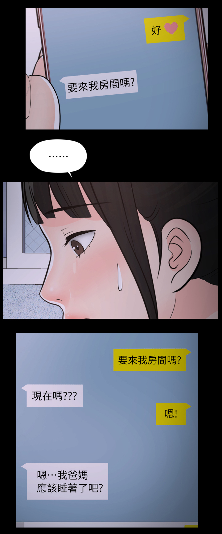 《1702》漫画最新章节第43章：快点来免费下拉式在线观看章节第【4】张图片