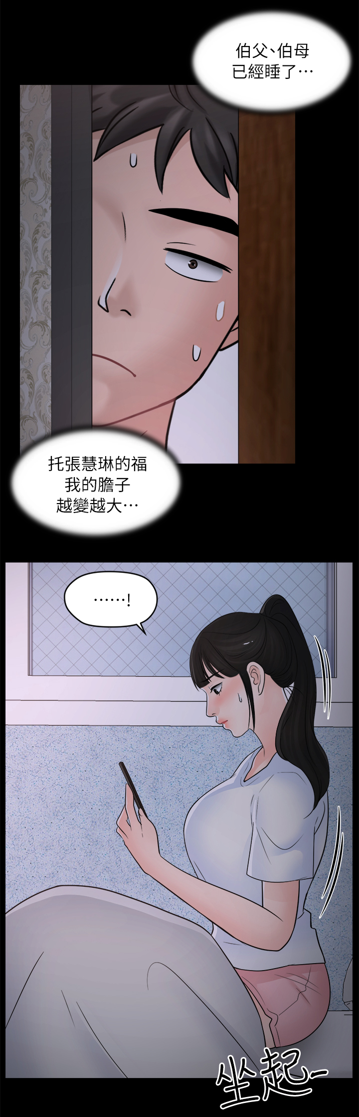 《1702》漫画最新章节第43章：快点来免费下拉式在线观看章节第【5】张图片