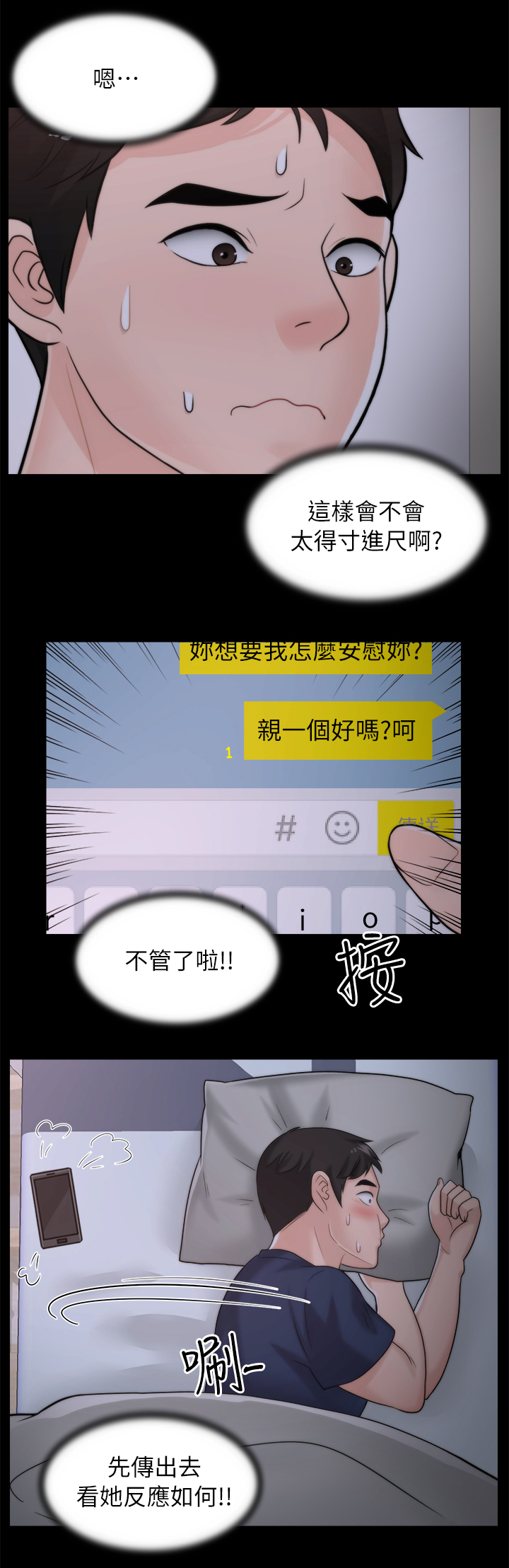 《1702》漫画最新章节第43章：快点来免费下拉式在线观看章节第【8】张图片