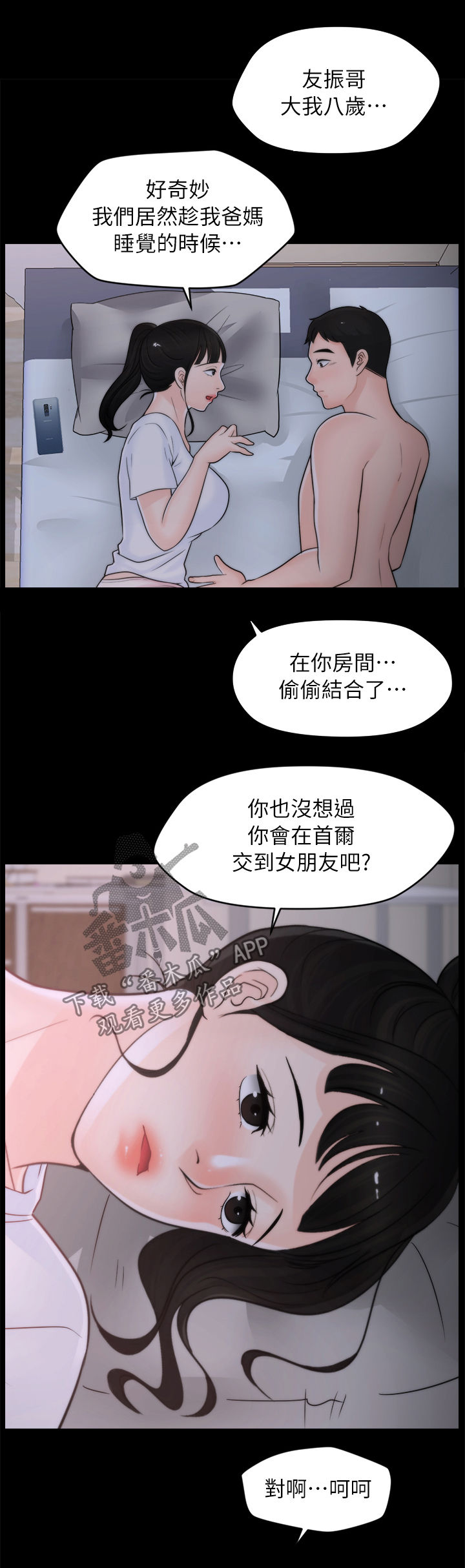 《1702》漫画最新章节第46章：电话免费下拉式在线观看章节第【6】张图片