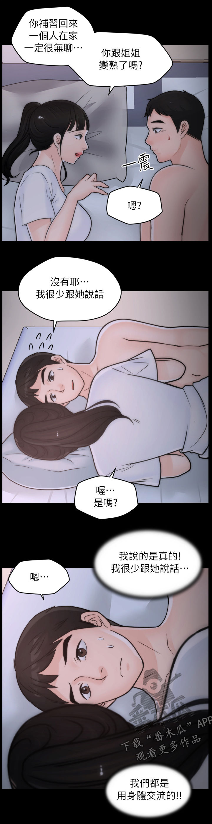 《1702》漫画最新章节第46章：电话免费下拉式在线观看章节第【5】张图片