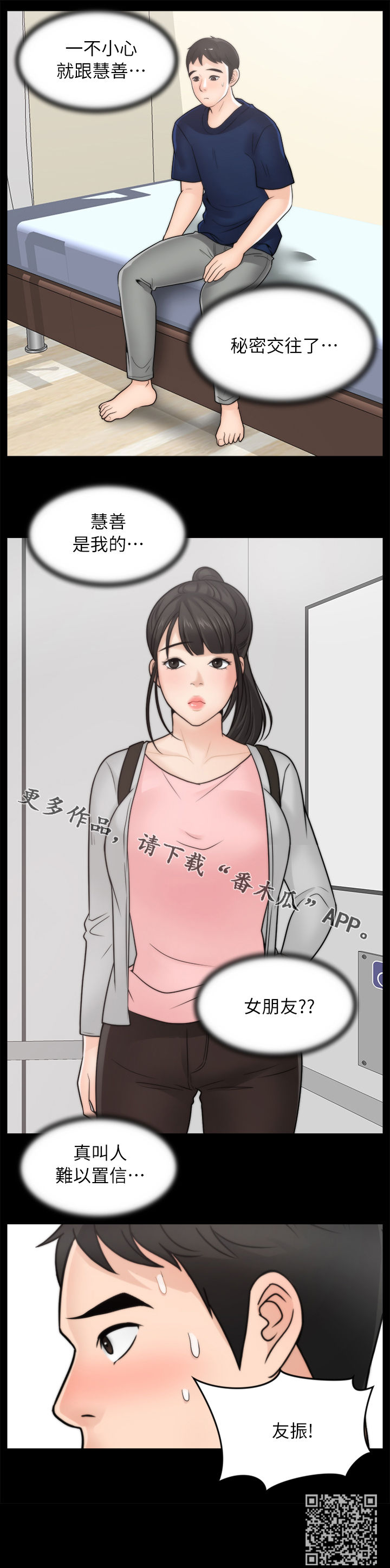 《1702》漫画最新章节第47章：难以置信免费下拉式在线观看章节第【1】张图片