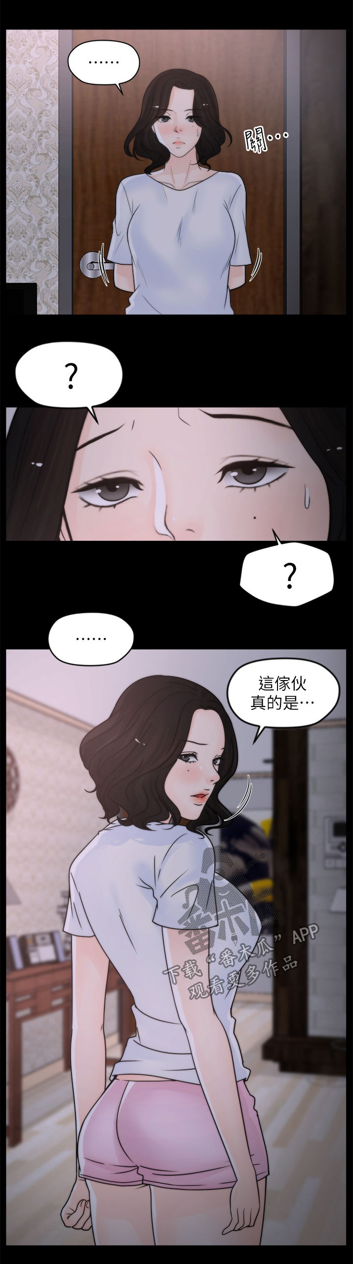 《1702》漫画最新章节第50章：你又想干嘛免费下拉式在线观看章节第【5】张图片