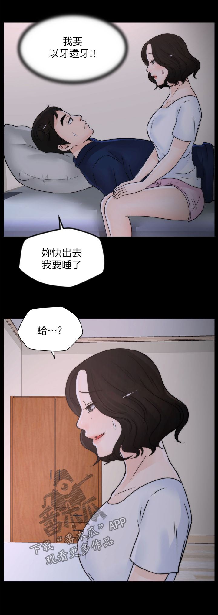 《1702》漫画最新章节第50章：你又想干嘛免费下拉式在线观看章节第【6】张图片