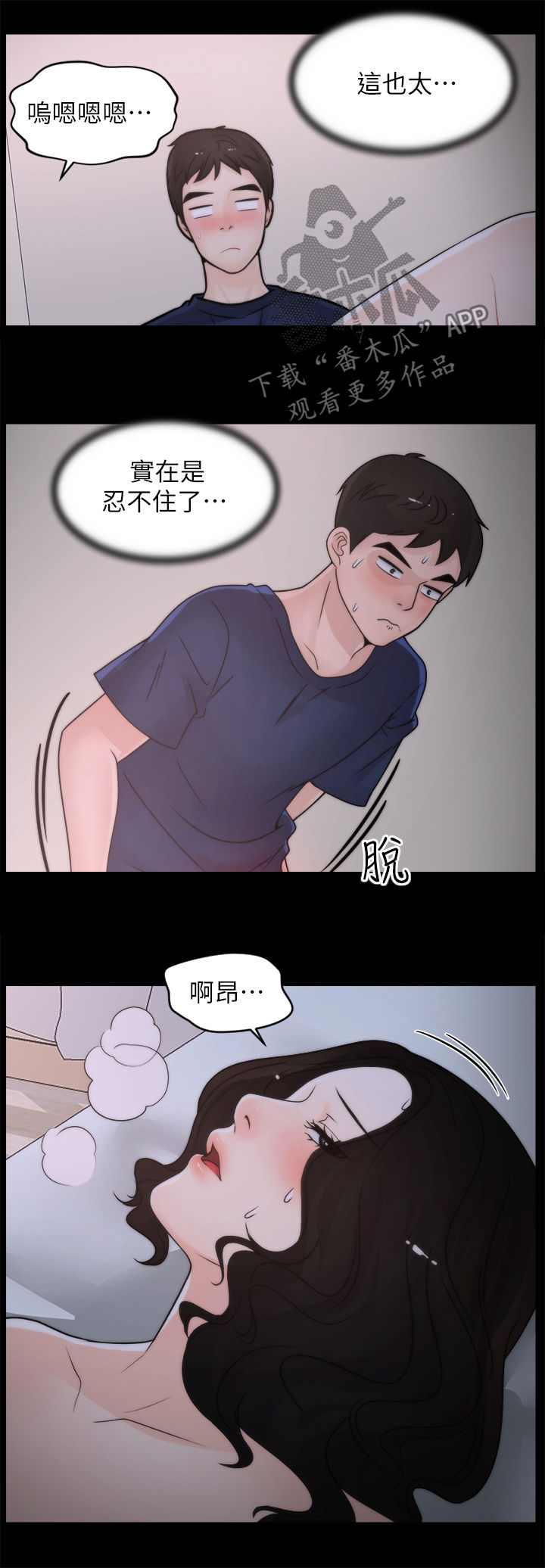 《1702》漫画最新章节第51章：滚开免费下拉式在线观看章节第【2】张图片