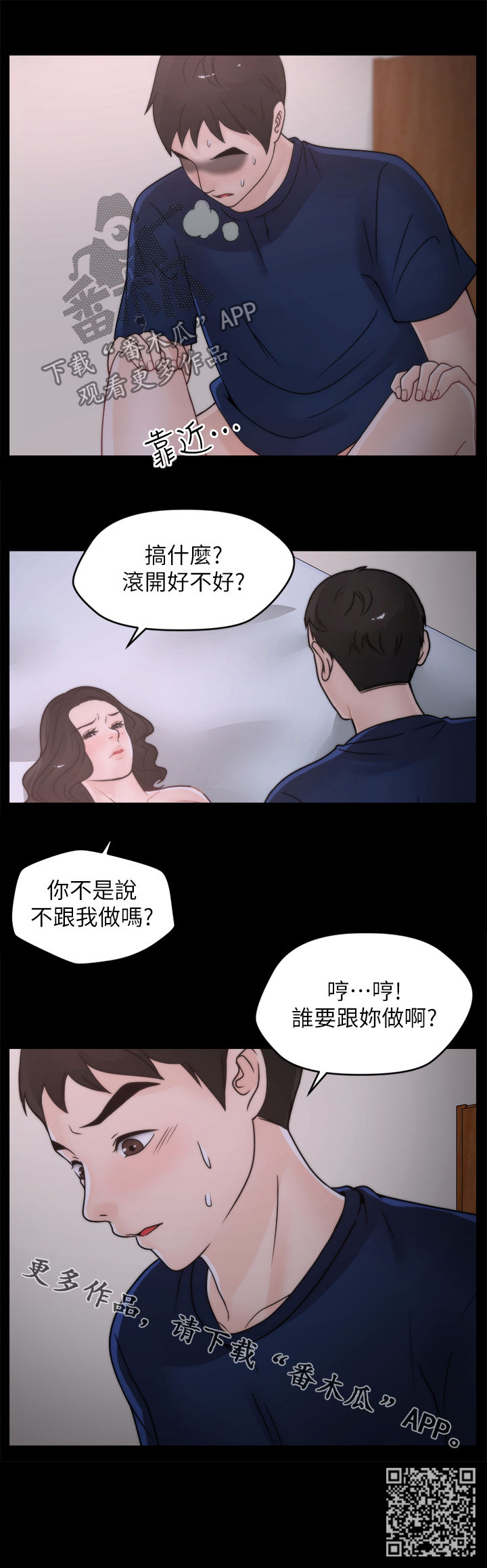 《1702》漫画最新章节第51章：滚开免费下拉式在线观看章节第【1】张图片