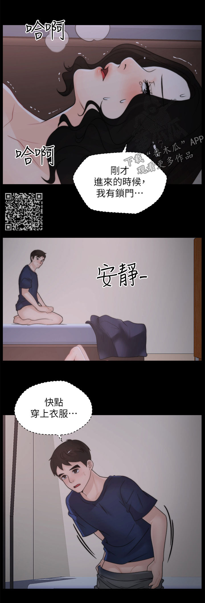 《1702》漫画最新章节第54章：装睡免费下拉式在线观看章节第【7】张图片