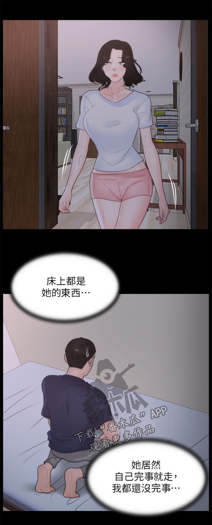 《1702》漫画最新章节第54章：装睡免费下拉式在线观看章节第【2】张图片