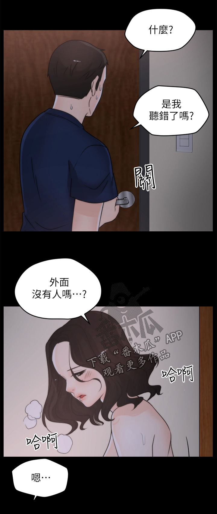 《1702》漫画最新章节第54章：装睡免费下拉式在线观看章节第【5】张图片