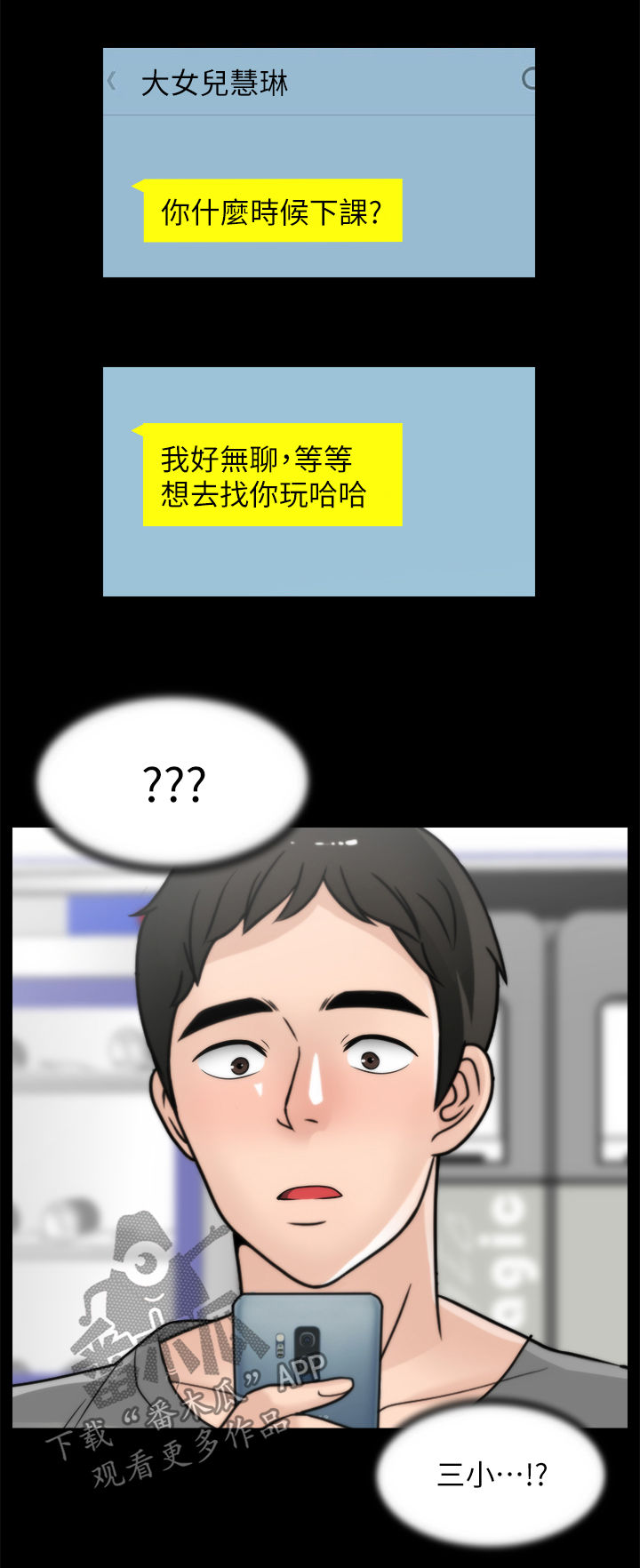 《1702》漫画最新章节第55章：没好事免费下拉式在线观看章节第【4】张图片