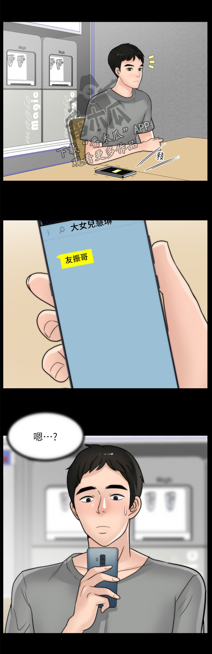 《1702》漫画最新章节第55章：没好事免费下拉式在线观看章节第【5】张图片