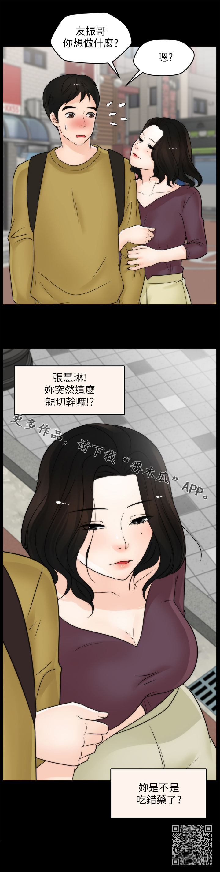 《1702》漫画最新章节第56章：吃错药了？免费下拉式在线观看章节第【1】张图片