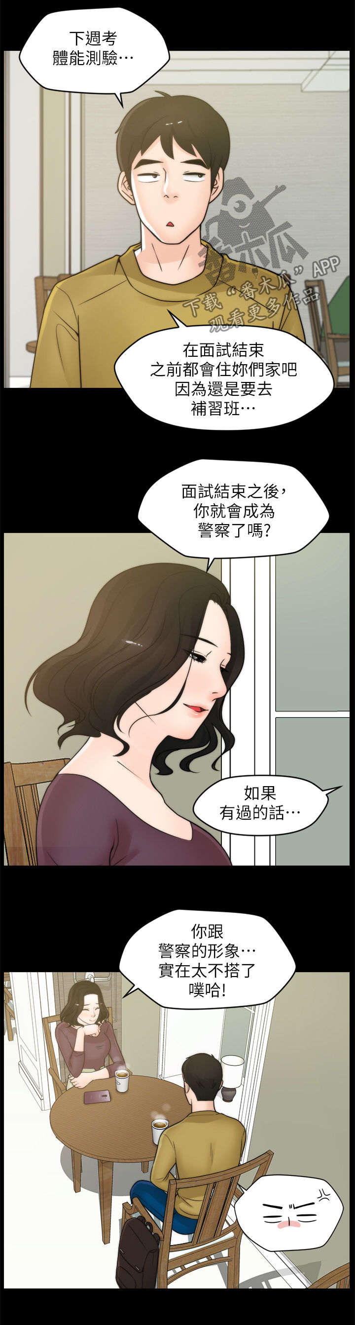 《1702》漫画最新章节第56章：吃错药了？免费下拉式在线观看章节第【6】张图片