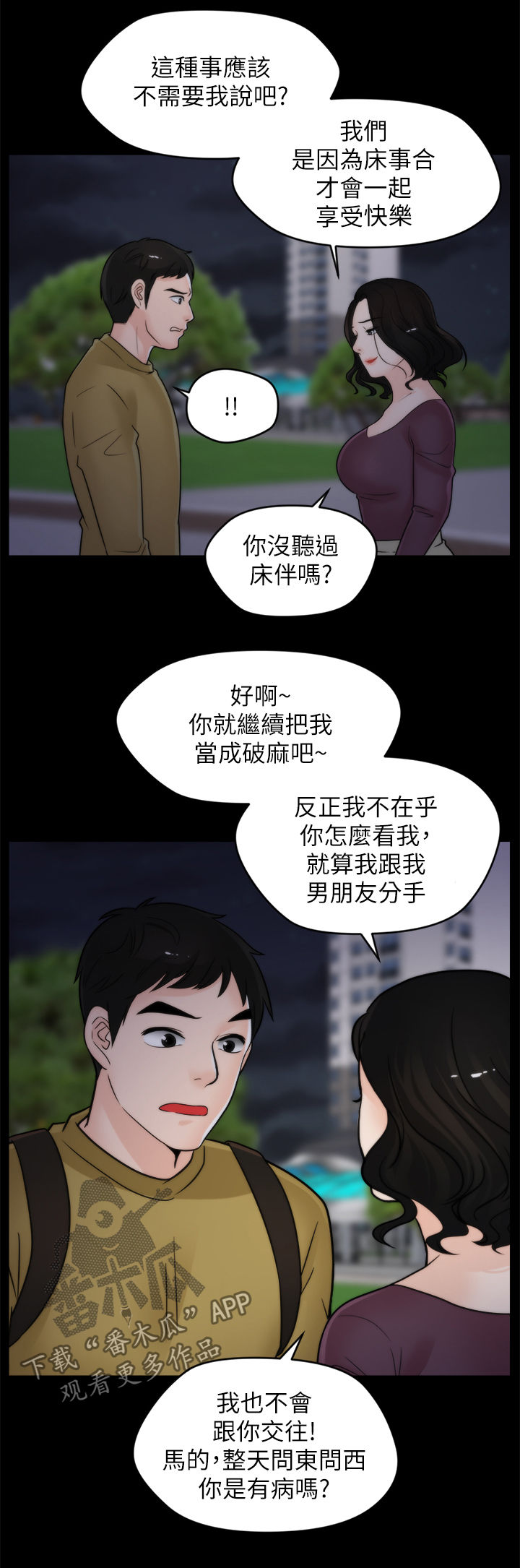 《1702》漫画最新章节第59章：耳光免费下拉式在线观看章节第【4】张图片