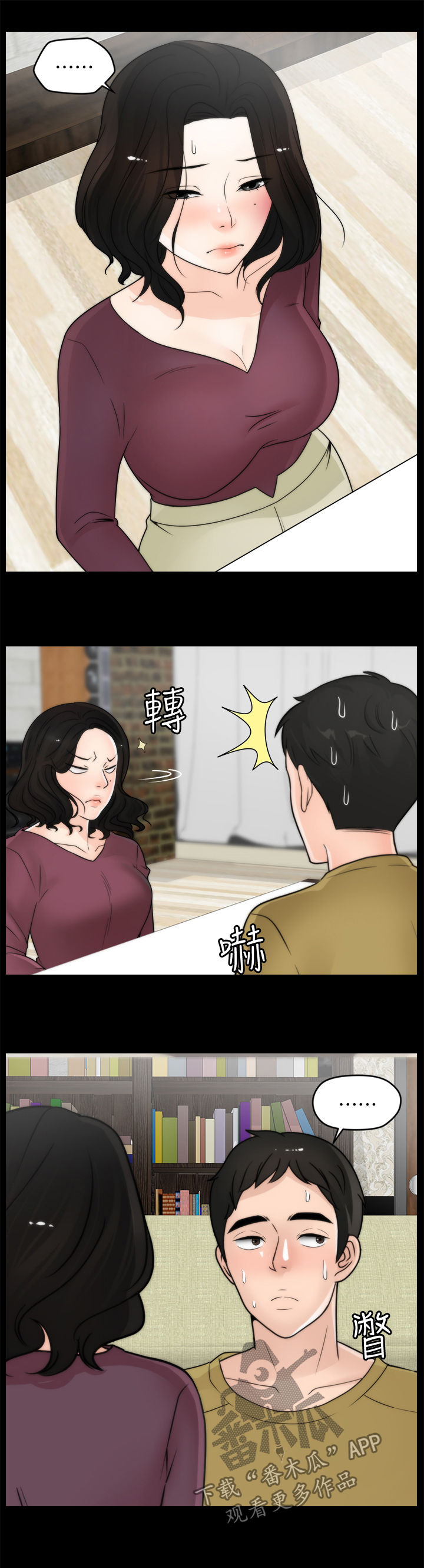 《1702》漫画最新章节第60章：耿耿于怀免费下拉式在线观看章节第【4】张图片