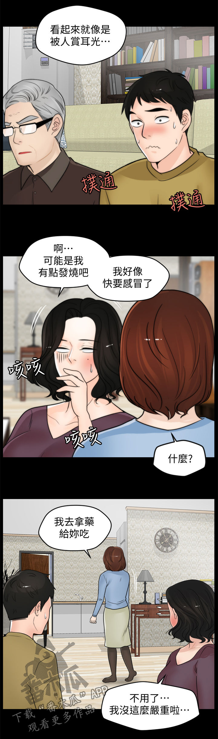 《1702》漫画最新章节第60章：耿耿于怀免费下拉式在线观看章节第【5】张图片