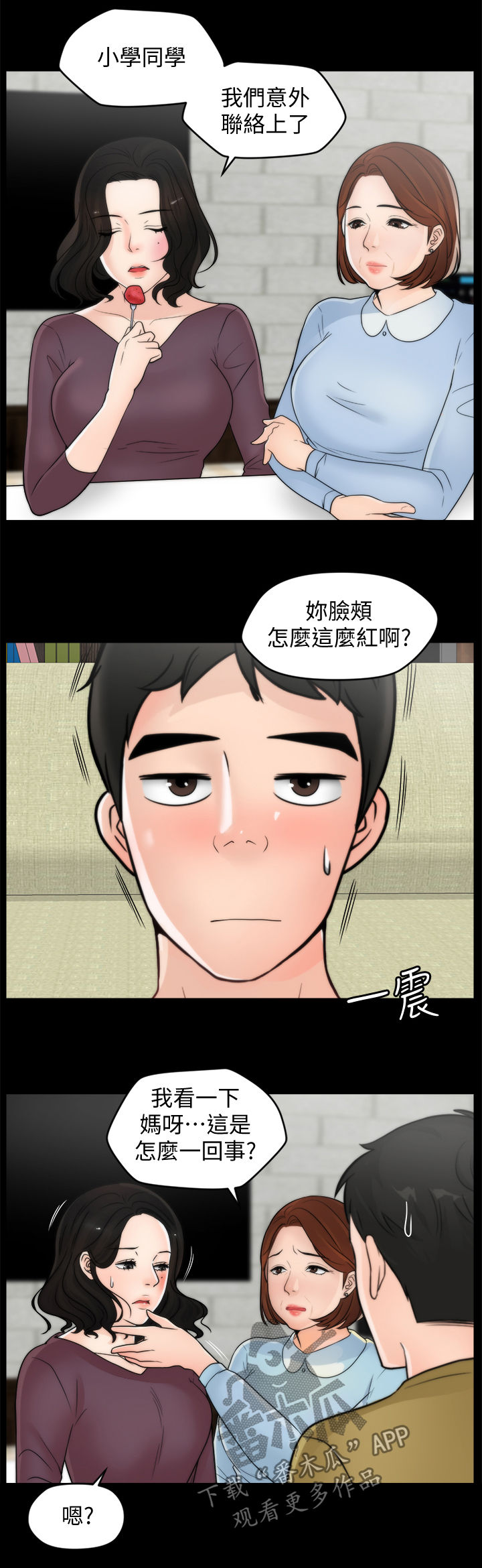 《1702》漫画最新章节第60章：耿耿于怀免费下拉式在线观看章节第【6】张图片