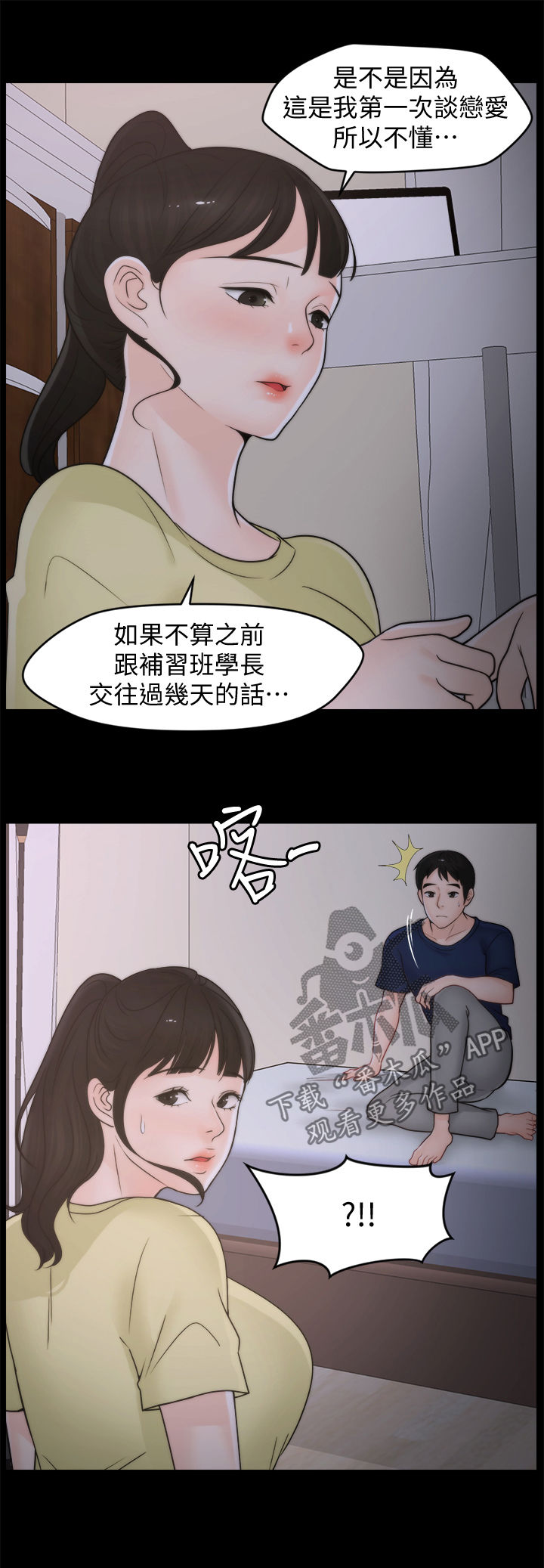 《1702》漫画最新章节第61章：姊妹碰面免费下拉式在线观看章节第【2】张图片