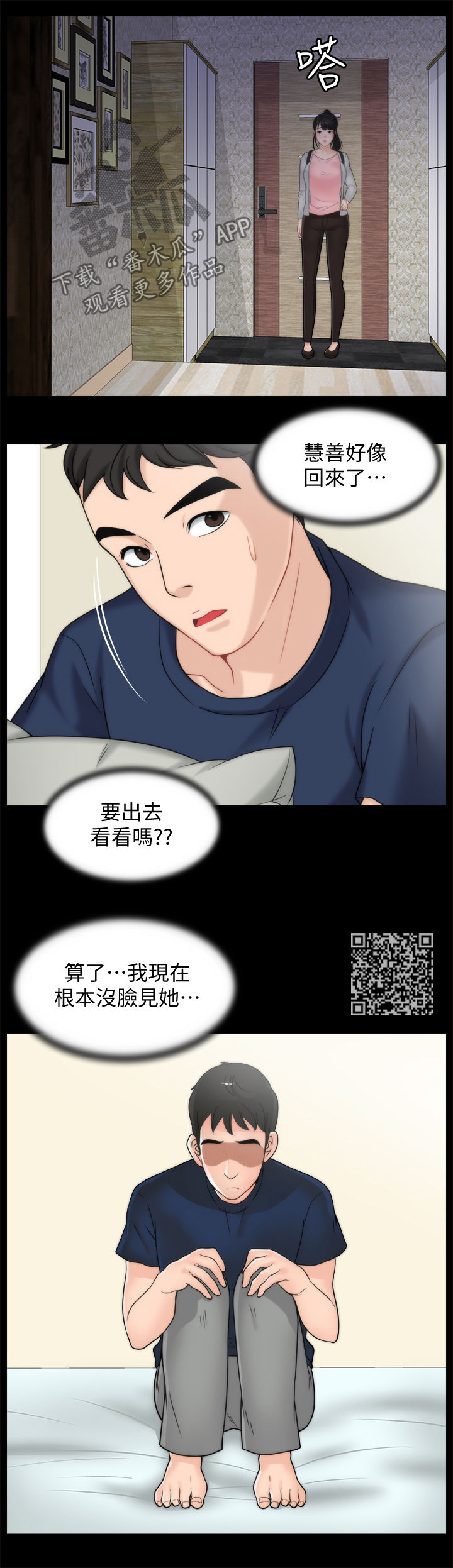 《1702》漫画最新章节第61章：姊妹碰面免费下拉式在线观看章节第【8】张图片