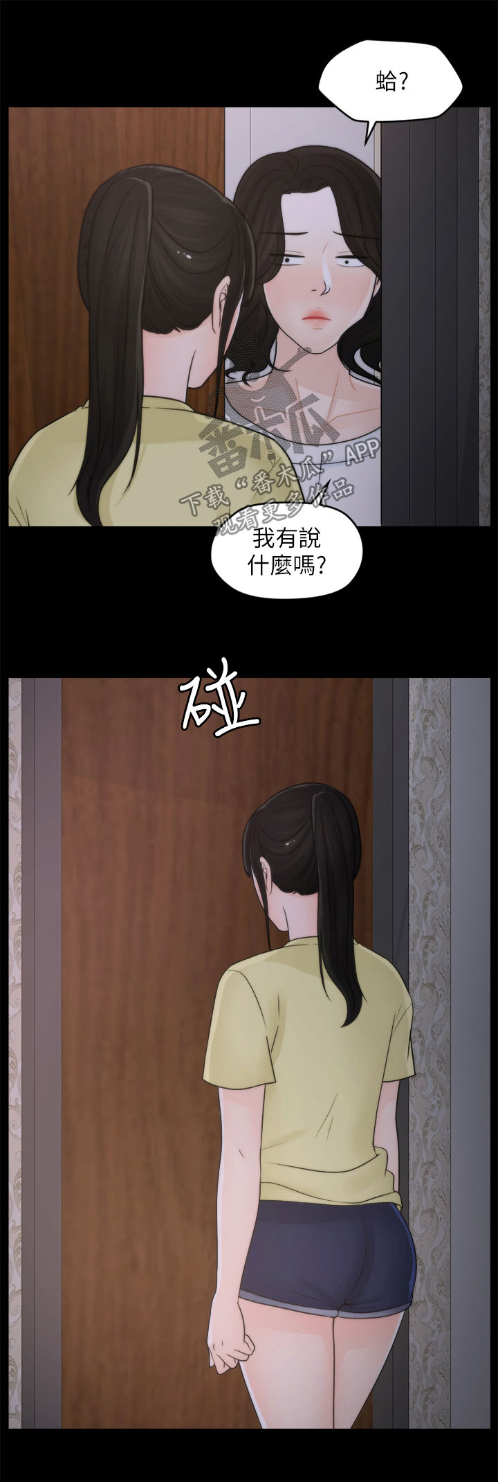 《1702》漫画最新章节第62章：复仇成功免费下拉式在线观看章节第【9】张图片